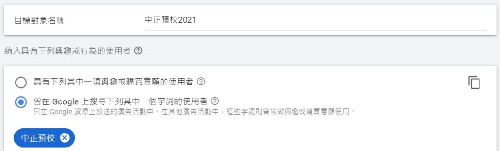 類似目標對象 自訂目標對象 建立廣告
目標廣告 興趣相似目標對象 搜尋目標對象 搜尋行為類似目標對象 廣告目標 類似目標客群