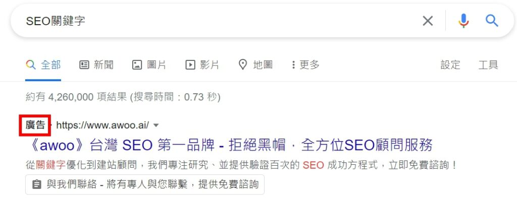 自然排名 網站 seo流量  關鍵字第一 數位行銷 免費流量 網站 第一頁排名 自然排序 網站排名技巧