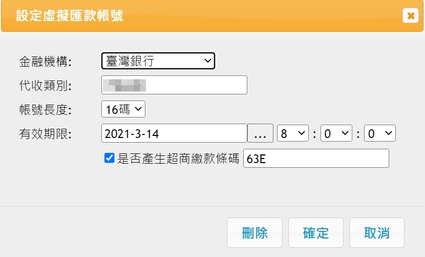 金融機構代收 超商繳費功能 虛擬ATM帳號