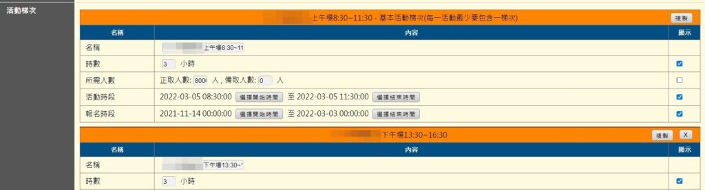 報名系統 團報系統 活動梯次