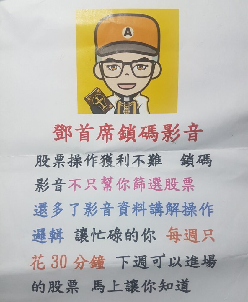 鄧老師股票教室新手買股票入門教學網站怎麼看盤怎麼買新手自學基礎概念- 數位果子BLOG