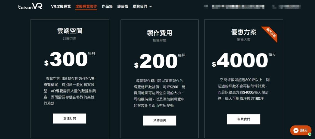 民宿網路行銷合作宣傳，上架平台合作分潤企劃，Messenger行銷案例