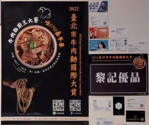 黎記優品 來竹北市吃一碗牛肉面吧，2022台北冠軍牛肉麵在竹北, 牛肉麵 推薦