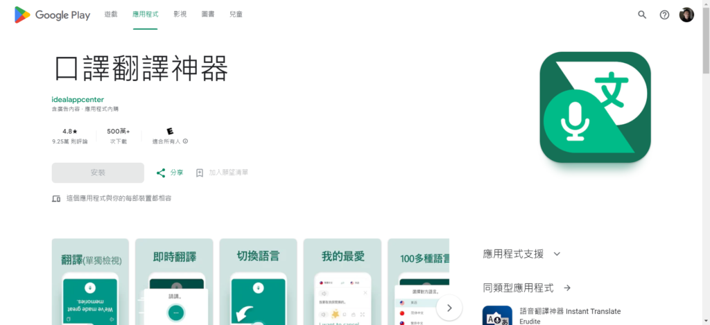 口譯翻譯神器-Google-Play-應用程式