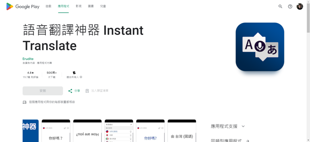 語音翻譯神器-Instant-Translate-Google-Play-應用程式