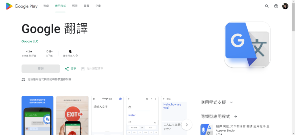 Google-翻譯-Google-Play-應用程式