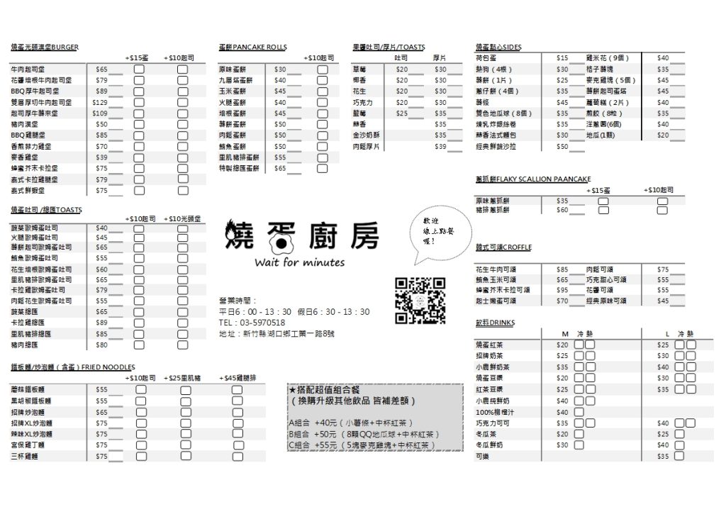 湖口美食指南：燒蛋廚房新竹湖口，菜單推薦及湖口最佳早餐早午餐選擇