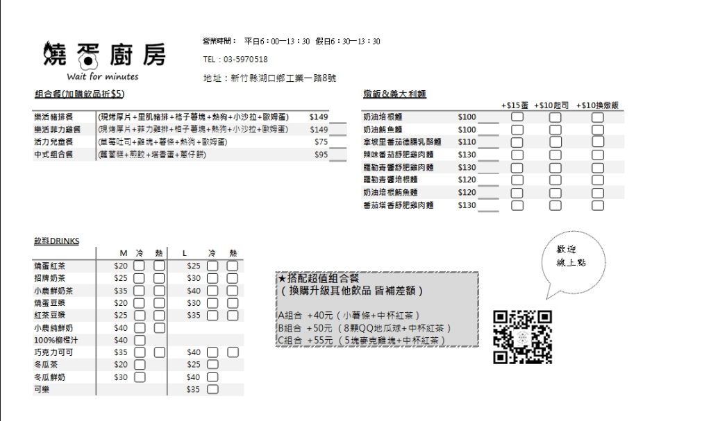 湖口美食指南：燒蛋廚房新竹湖口，菜單推薦及湖口最佳早餐早午餐選擇