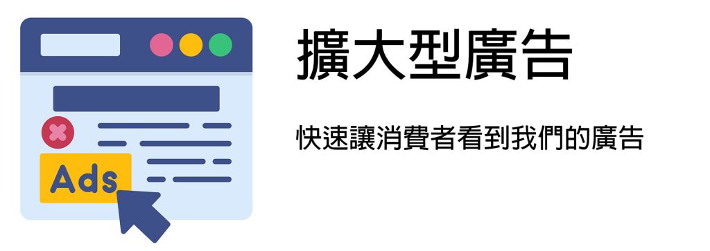 有效的快閃行銷廣告投放策略，應用在各產業行銷