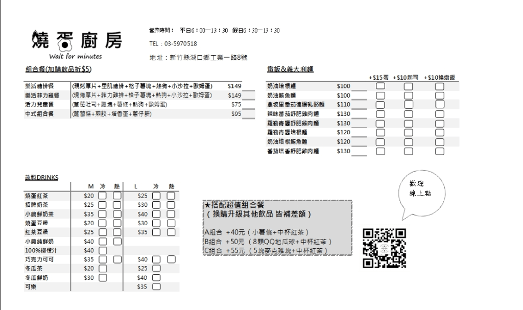 湖口早午餐——燒蛋廚房，享受美味放鬆時光