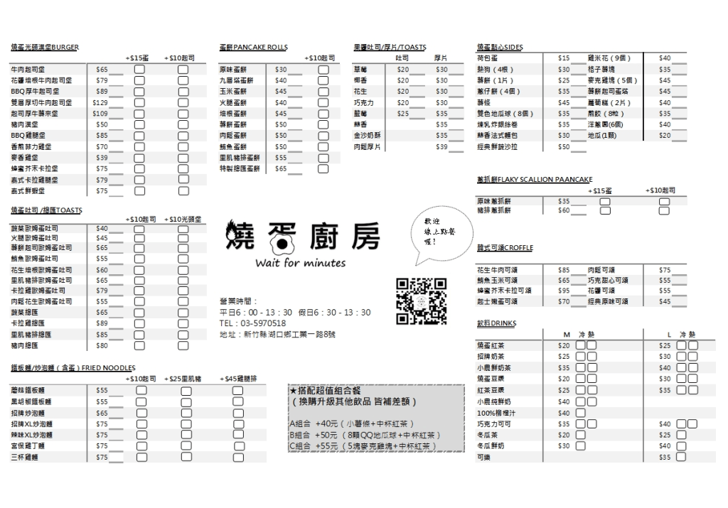 湖口早午餐——燒蛋廚房，享受美味放鬆時光