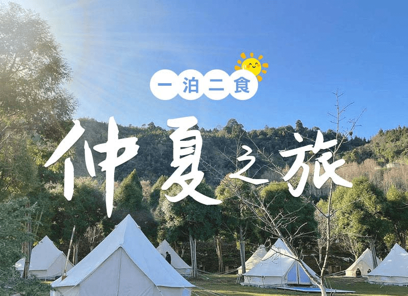 新竹懶人露營指南：享受自然美景與現代設施的完美體驗