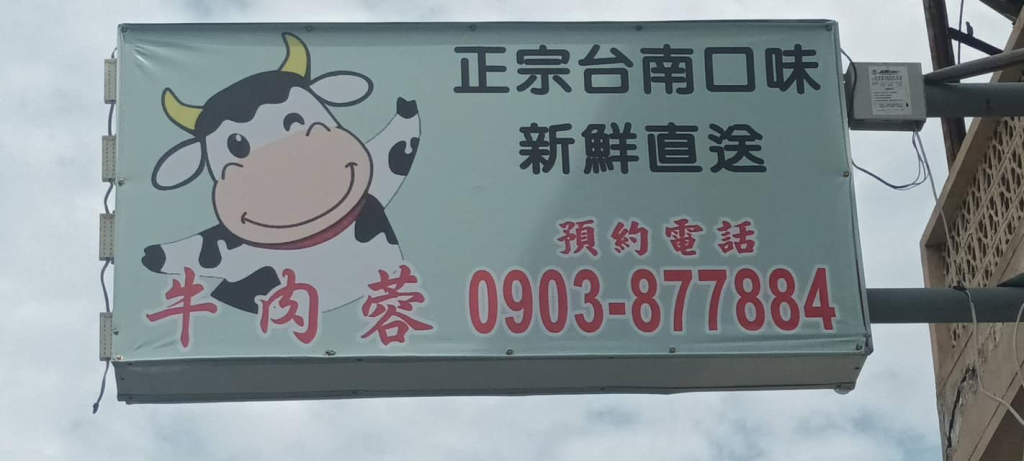 北斗小吃牛肉蓉：品味無需排隊的溫體牛肉湯美食之旅