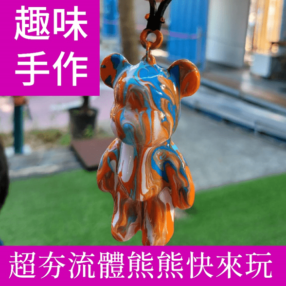 台南DIY流體熊 台南親子DIY活動 台南暑假特別活動 台南創意手作熊 流體熊材料包 台南親子創意手作 台南親子暑假活動 台南流體藝術 台南家庭親子創作 台南親子流體熊 流體熊優惠加購 台南暑假DIY活動 台南親子藝術活動 台南流體熊體驗 DIY手作活動推薦 台南親子共創 台南暑假親子推薦 台南藝術創作工作坊 台南DIY親子工作坊 台南手作材料包
