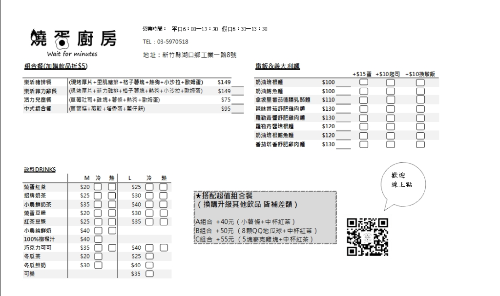 湖口早餐推薦：燒蛋廚房，BBQ牛堡與樂活菲力雞套餐不可錯過