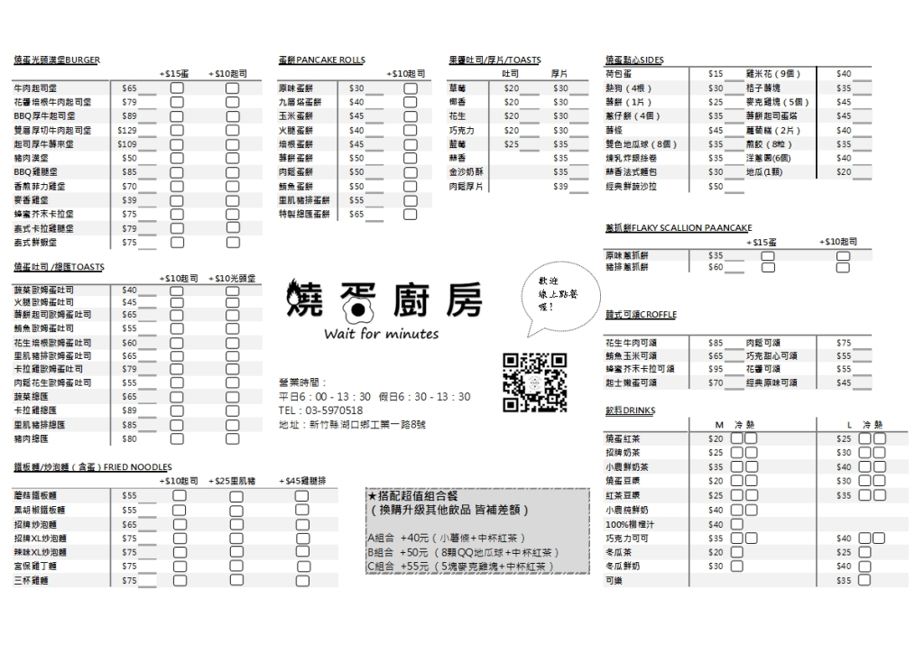 湖口早餐推薦：燒蛋廚房，BBQ牛堡與樂活菲力雞套餐不可錯過