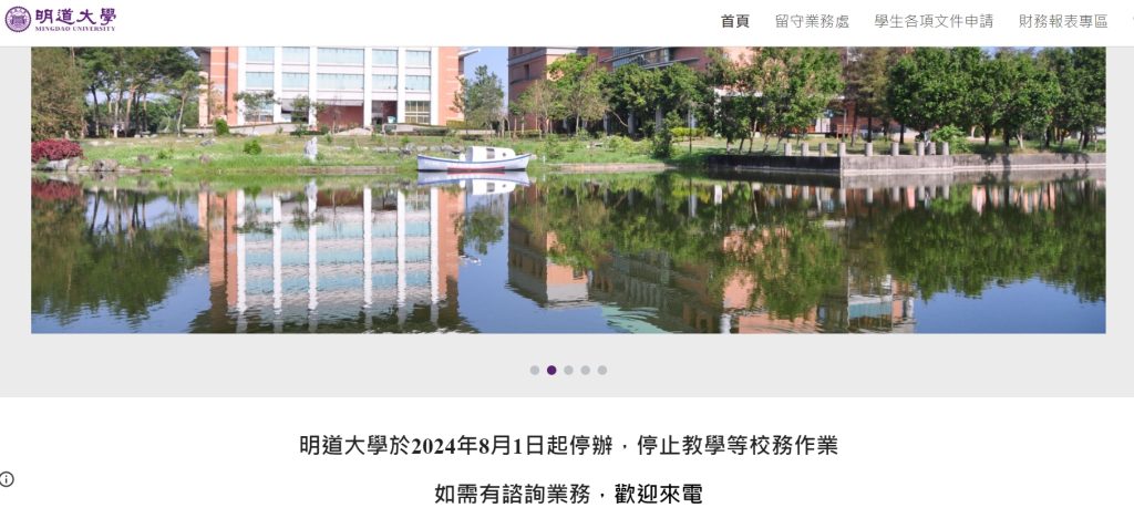 2024台灣大學倒閉潮分析：少子化衝擊下的退場與招生策略