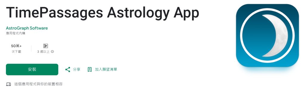 2024 年Best Astrology Apps in最佳占星應用程式推薦：帶你探索宇宙的奧秘