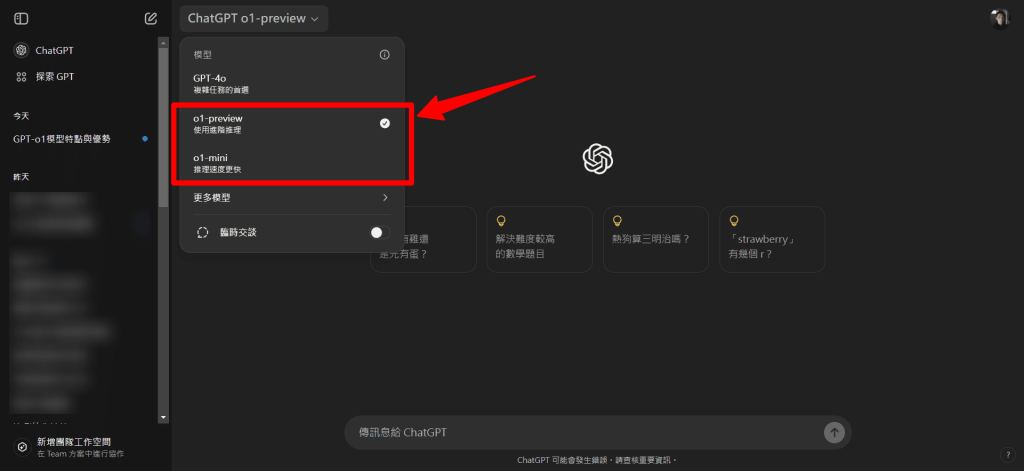 ChatGPT o1-preview 和 ChatGPT o1-mini
