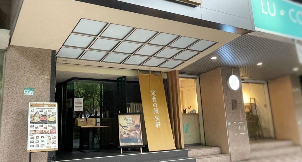 台北日式定食
人氣日式定食餐廳
地道日本料理
日式家庭料理
日式定食推薦
台北必吃餐廳
正宗日式定食
台北日本料理餐廳
台北日式美食
日本味定食