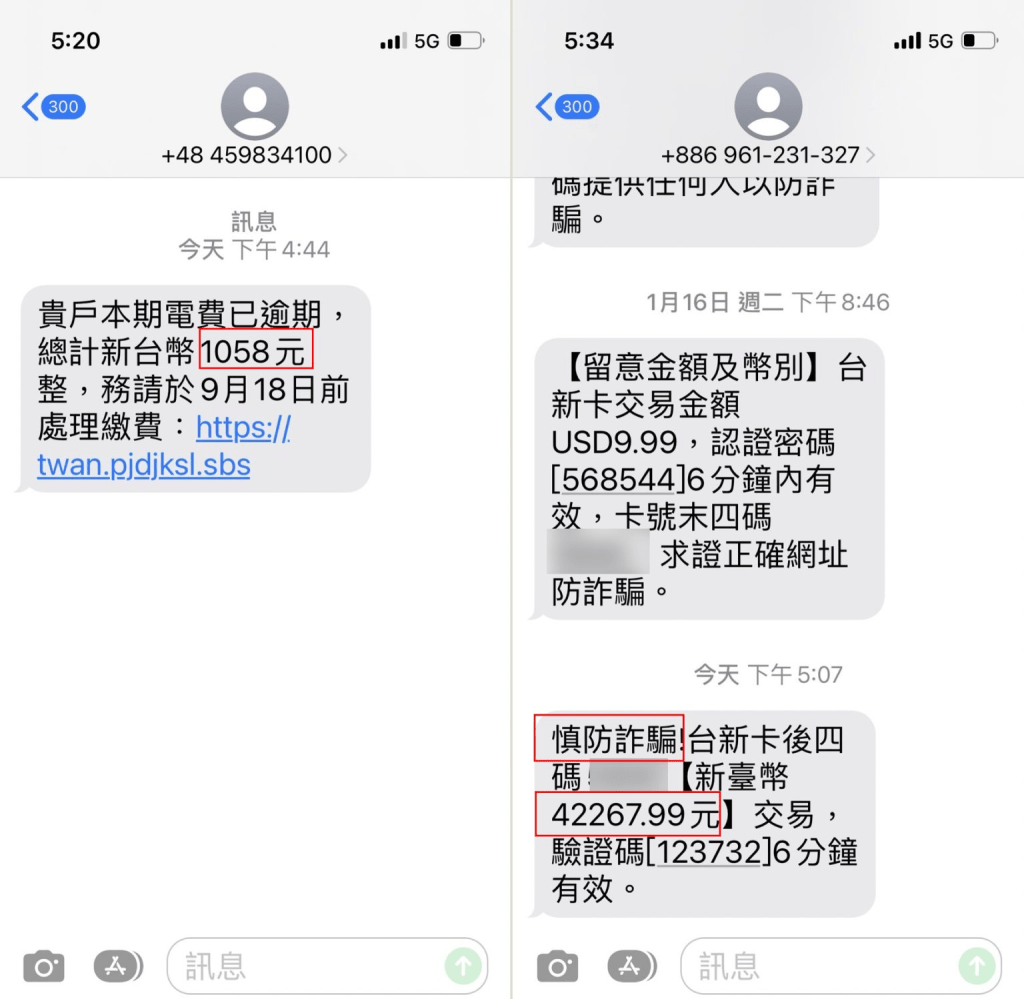 繳水費遲繳？台灣民眾常見的水電費過期簡訊詐騙解析與預防