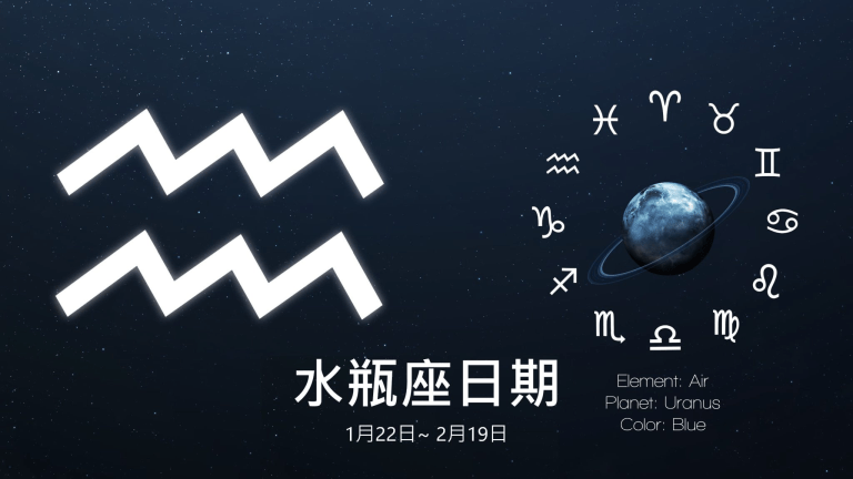 水瓶座日期性格全解析：1月20日至2月18日的獨特魅力