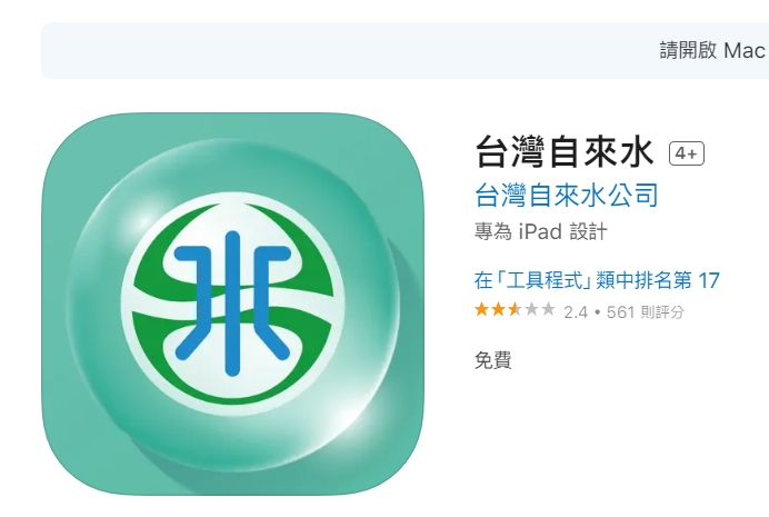 停水查詢APP：最佳應用程式推薦與使用指南