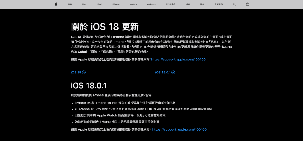 IOS 18.0.1 更新