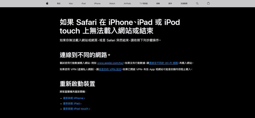 IPhone 16 很多網站無法瀏覽