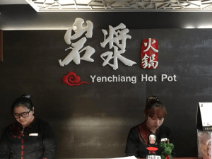 岩漿火鍋 竹北復興店 – 竹北美食火鍋推薦