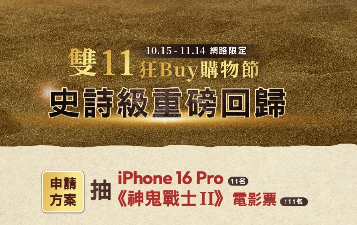 iPhone16 Pro 免費送！【雙11優惠】電信三巨頭，抽PS5、Sony耳機週週送！