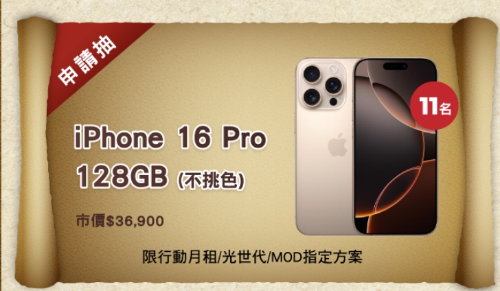 iPhone16 Pro 免費送！【雙11優惠】電信三巨頭，抽PS5、Sony耳機週週送！