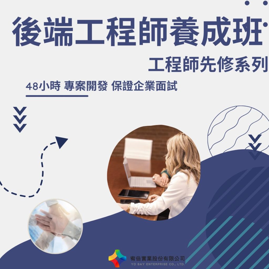 IT職業訓練課程｜提升程式設計技能的必修課