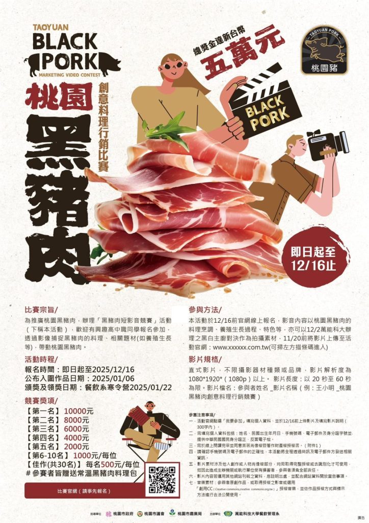 黑豬肉短影音競賽