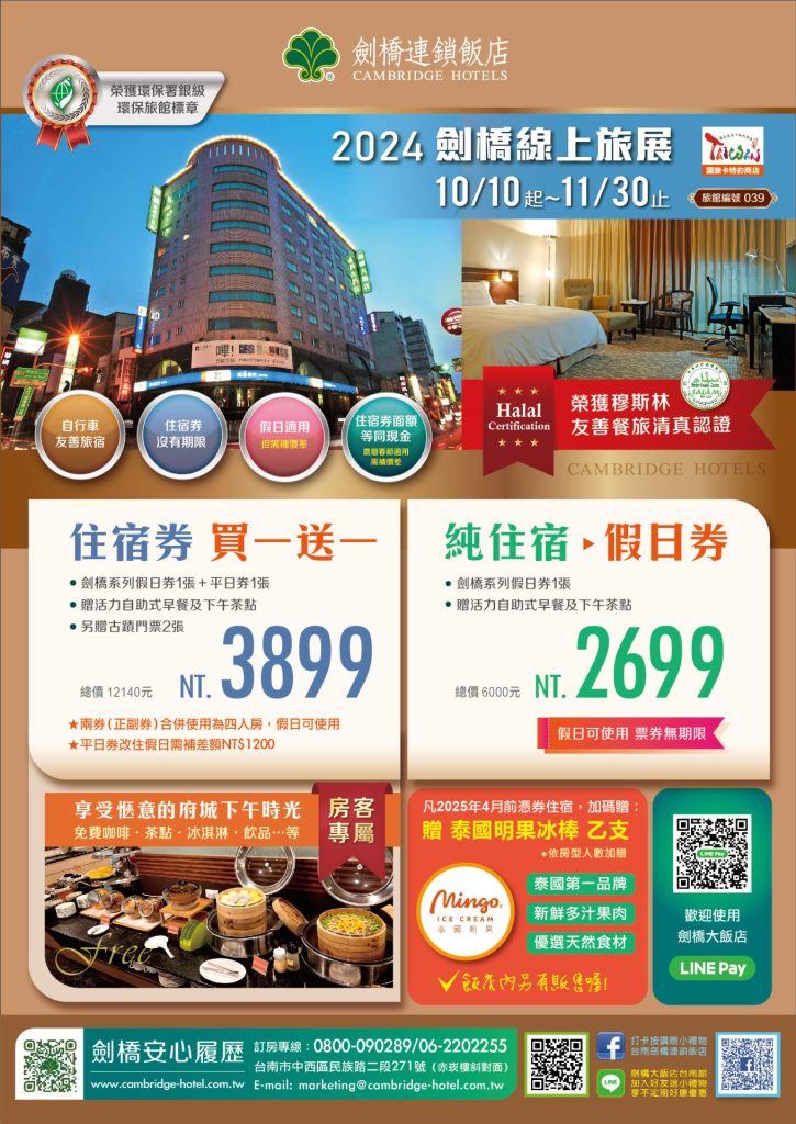 台南家庭旅遊住宿推薦：適合親子共遊的飯店選擇