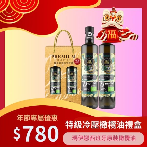 瑪伊娜有機100%冷壓初榨特級橄欖油