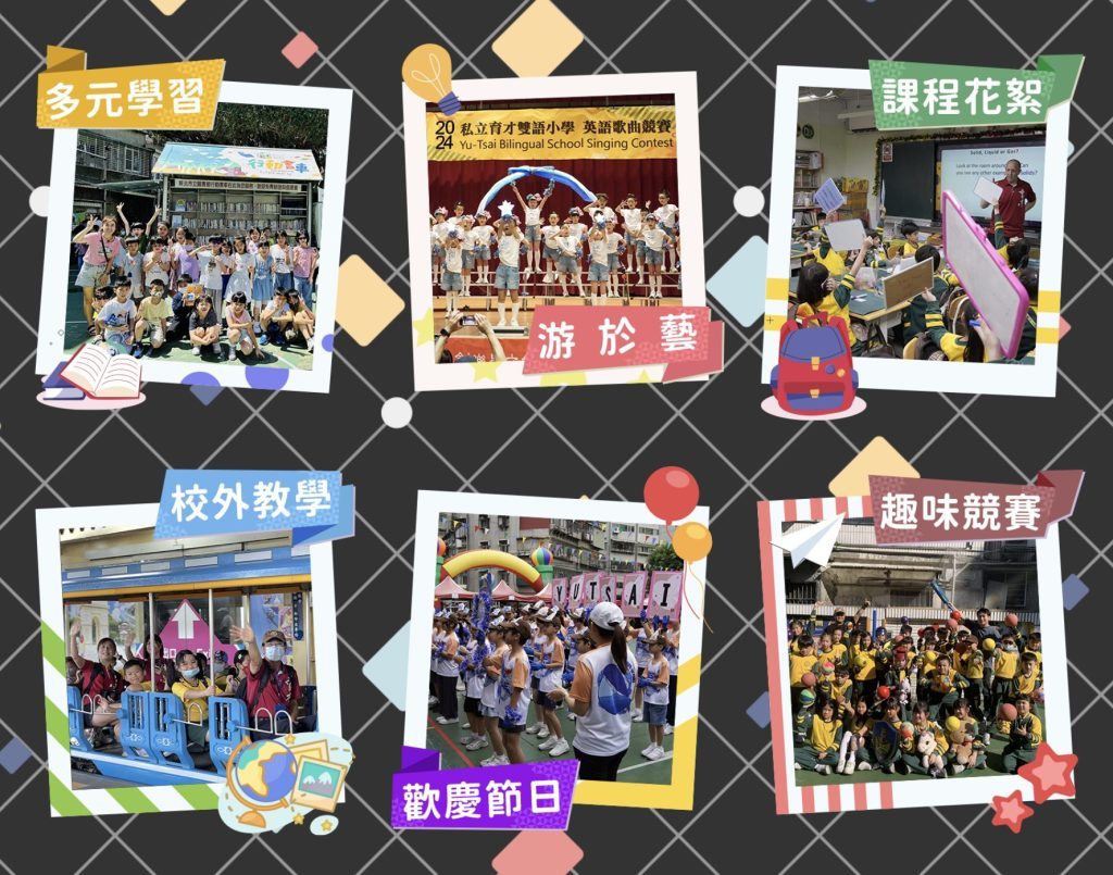 報讀私立小學該注意什麼？新手家長必讀指南