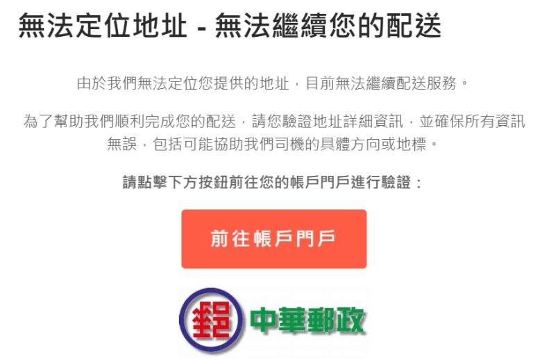 如何辨識中華郵政詐騙訊息？避免受騙的實用技巧