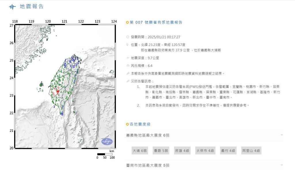 地震報告 交通部中央氣象署 01 21 2025_12_51_AM