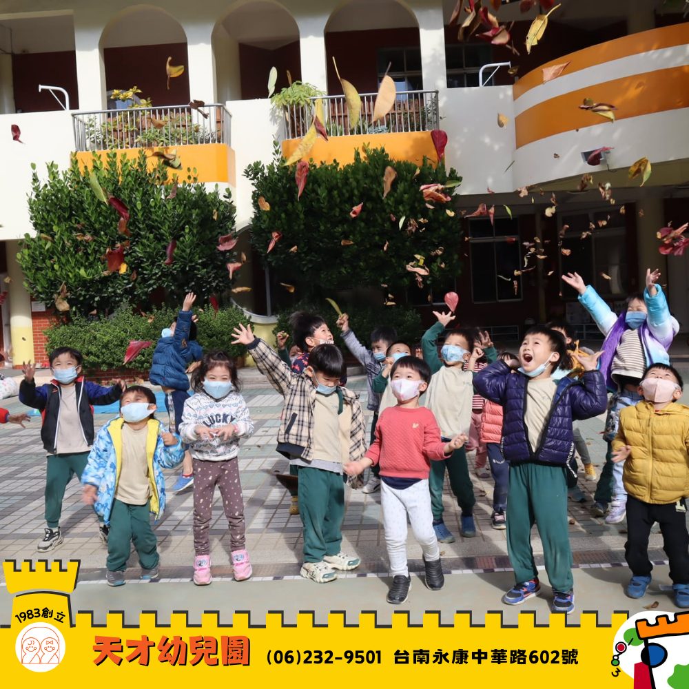 私立幼兒園｜台南永康 5 個最推薦私立幼兒園評比