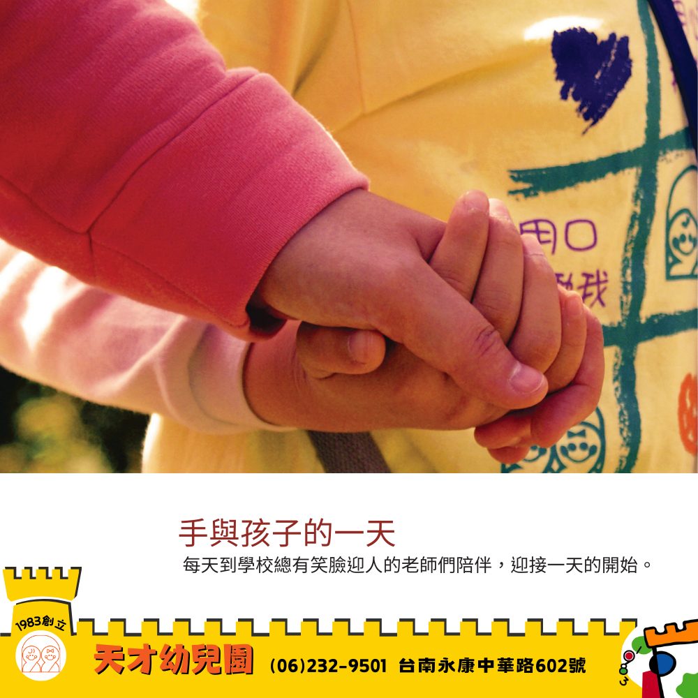 私立幼稚園｜台南地區 8間私立幼稚園推薦與評價