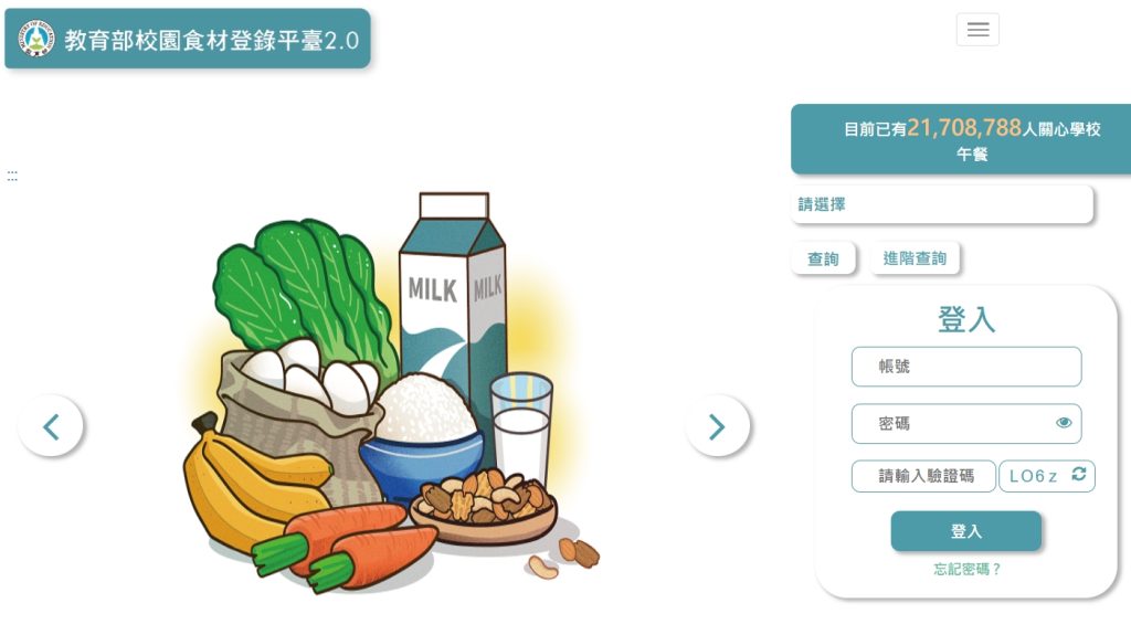食材來源公開透明，食安有保障