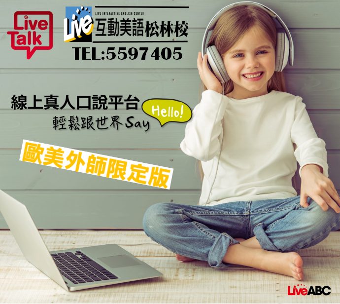 新竹美語補習班推薦｜如何選擇適合孩子的學英文環境？