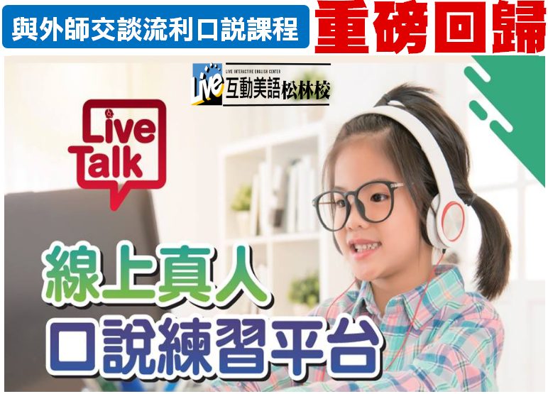 新竹英文發音課程推薦｜矯正口音的3個必學技巧