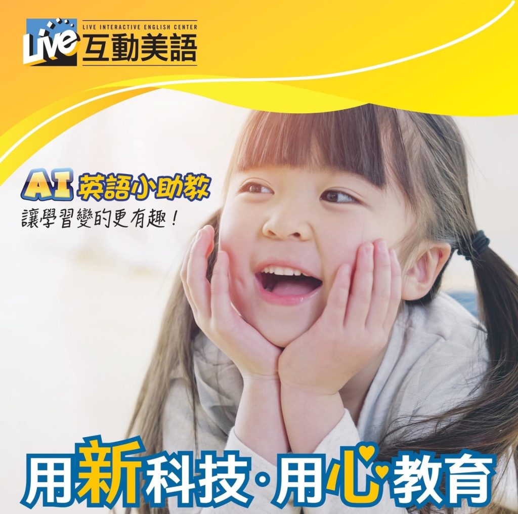 新竹美語補習班推薦｜如何選擇適合孩子的學英文環境？