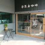 台南咖啡廳推薦：讓你想不出門的隱藏版咖啡館