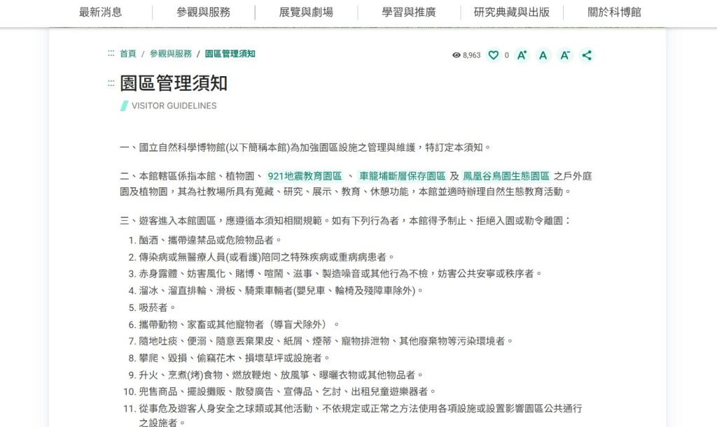 國立自然科學博物館 園區管理須知