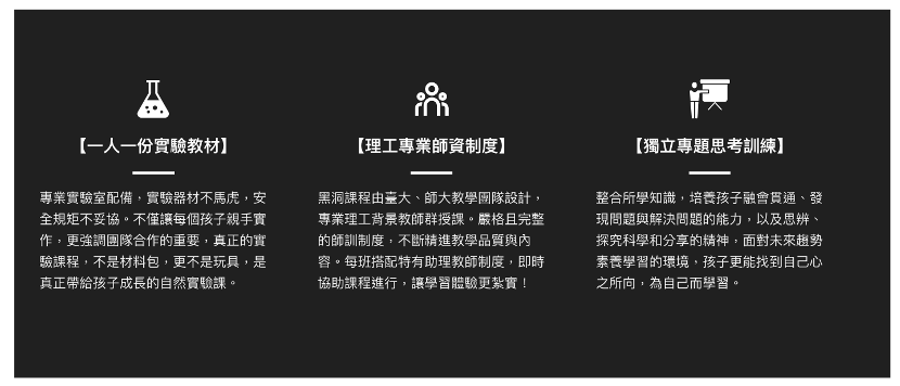 黑洞科學教育推薦｜讓孩子從一堂課就愛上自然科學