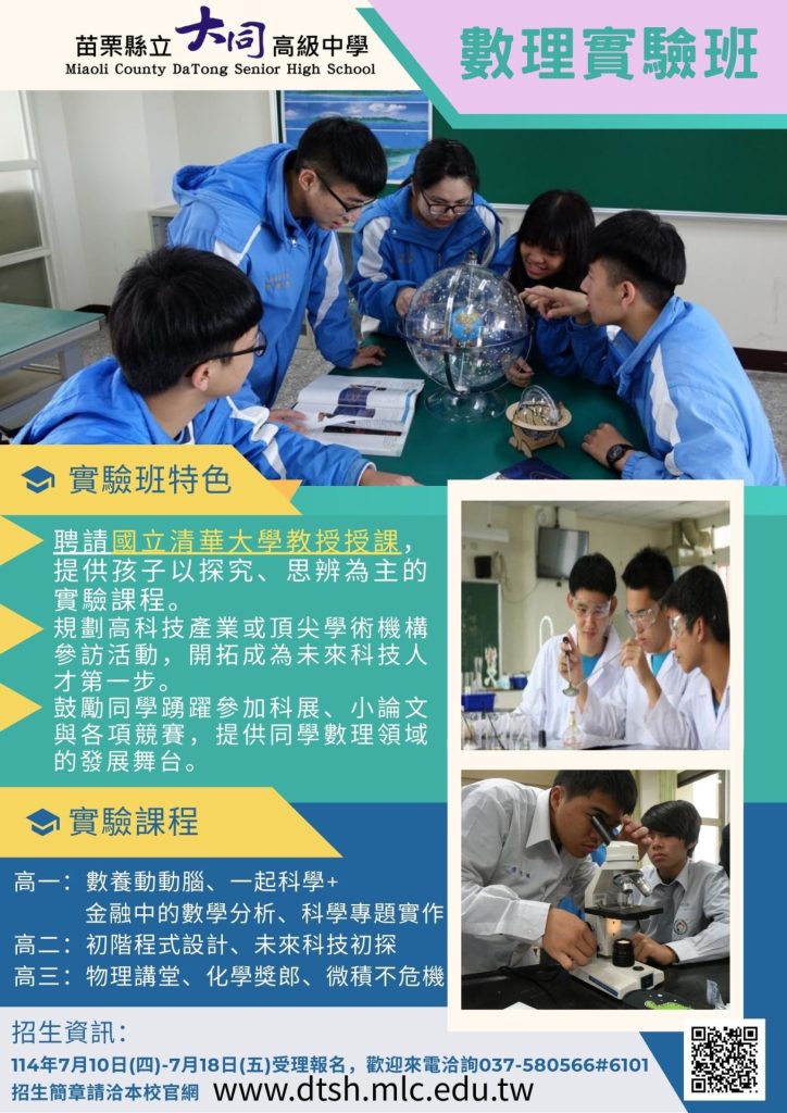 苗栗大同高中：從國中升高中開始就布局未來競爭力