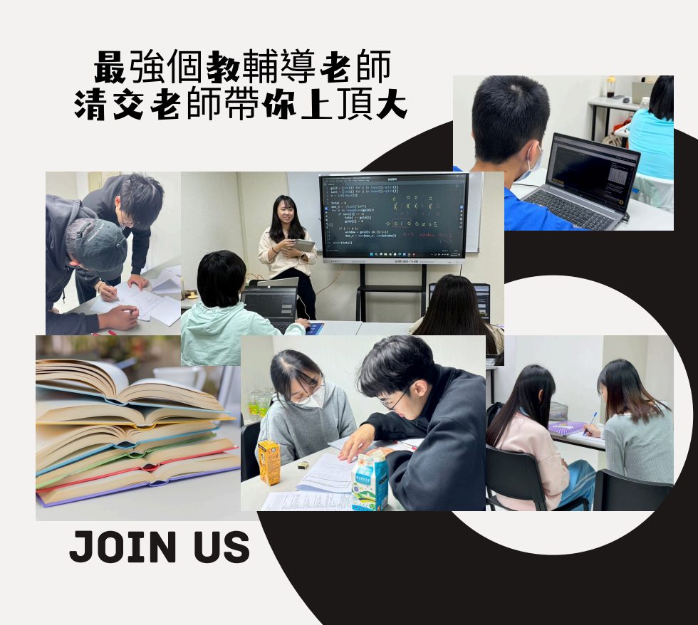 最強個教輔導老師